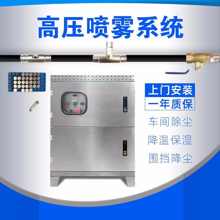 高壓噴霧系統