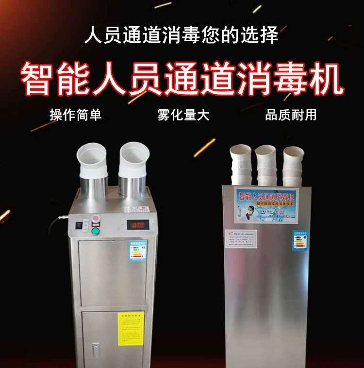 立式可移動人員消毒通道設備
